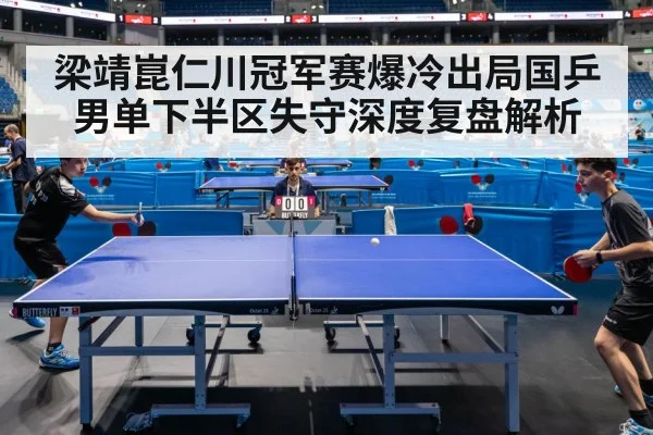 table tennis match