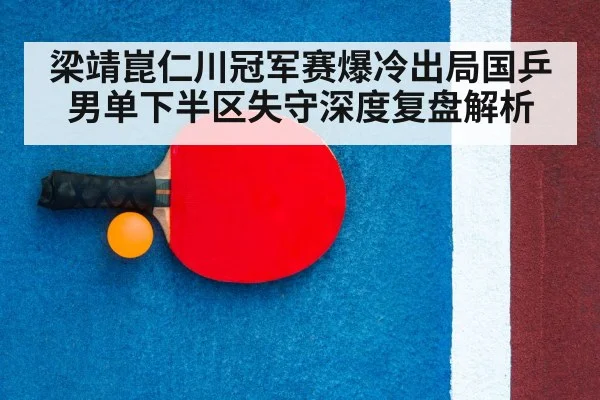 table tennis racket